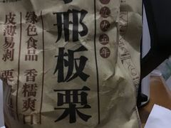 -小邢板栗(星悦广场店)