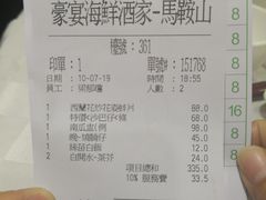 账单-豪宴海鲜酒家