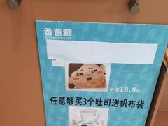 -爸爸糖手工吐司(上海五角场万达店)