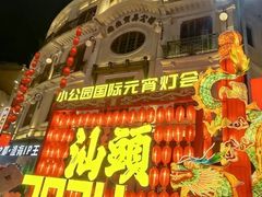 -汕头市小公园