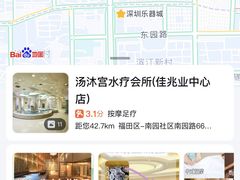 -汤沐宫水疗会所(佳兆业中心店)