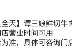 -谭三娘鲜切牛肉自助火锅(九眼桥总店)