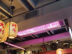 -巴卤社老火锅(财富店)