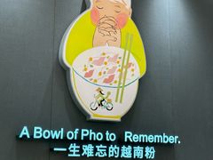 -蔡澜Pho·越南粉餐厅(海上世界店)