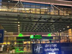 -西安绿地假日酒店