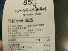 账单-85度C(南京珠江华海店)
