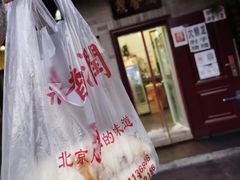 -鼎香润(德胜门内店)