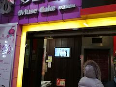 门面-妙思西饼(新华新玛特店)