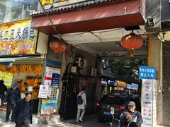-赵记素斋·绿豆馅饼(钟楼小区店)