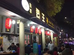 门面-东吴霸王兔(松青路店)