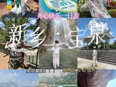 -河南宝泉旅游区