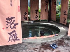 -中华郡温泉
