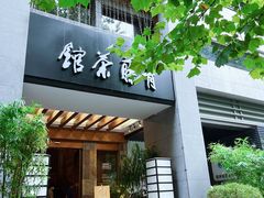 -青藤茶馆(南山路店)