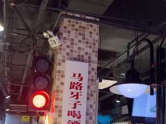 -马路牙子烧烤音乐酒馆(望京店)