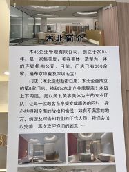 -木北护肤造型