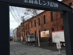 -金森红砖仓库
