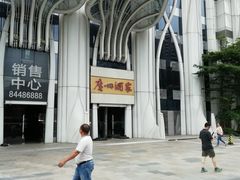 -广州酒家(昌岗地铁站店)