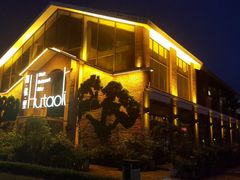 -胡桃里音乐餐厅(陶溪川店)(川湘赣菜·世界百大酒庄直供红酒·音乐表演)