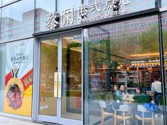 门面-蔡澜点心(三里屯T+MALL店)