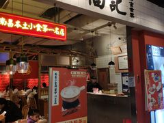 门面-味福记·本地特色菜(八一万达广场店)