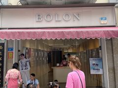 -叶氏麻糍(鼓浪屿店)