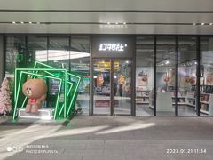 -幻物社(万象天地店)