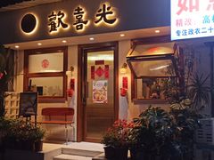 -禅悦素食