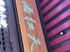 门面-京天红酒家(虎坊路店)