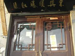 门面-东兴顺爆肚张