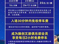 -融创茂-停车场