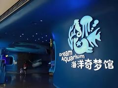 -欢乐海岸海洋奇梦馆