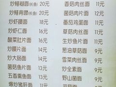 菜单-晓午阳常熟炒浇面(红庙店)