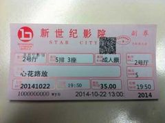 -中影国际影城(东方新天地CINITY店)