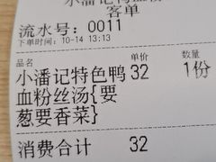 -小潘记鸭血粉丝汤