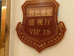 -红色盛宴酒楼(科丰桥店)