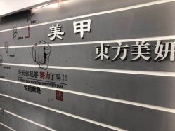 点击看大图 -东方美妍