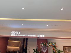 -雲說·花(西宸天街店)