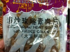 溜炒玫瑰素肉片-正隆斋素食超市(西四店)