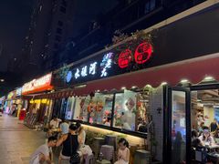 -水碾河刘老大串串香(水碾河路店)