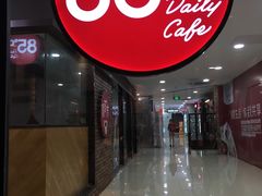 -85度C(南京张府园店)