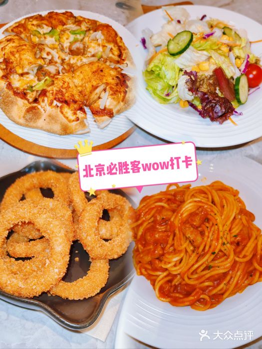 必胜客(WOW玉泉远洋店)图片
