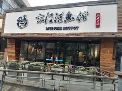 门面-京门活鱼馆·鱼火锅(百子湾（原红庙）店)