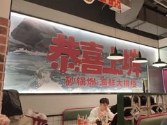 -恭喜上堓砂锅焗·海鲜大排档(闵行龙湖店)