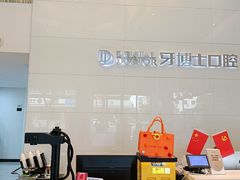 -牙博士口腔品牌连锁(昆山城区店)