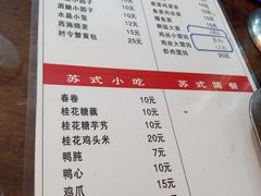 菜单-大郎桥瑞陆糖粥(小太平巷店)
