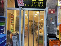 -聚首堂·特色小吃·肘子(什刹海德胜门店)