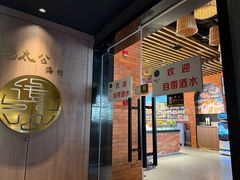 -佬太公海鸭·海鲜大排档(上海总店)