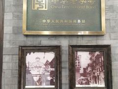 -都一处烧麦馆(前门店)