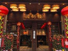 -滋粥楼·顺德菜(番禺广场总店)