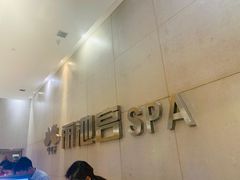 -丽池宫韩式汗蒸会馆(华灯坊店)